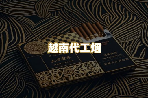 云霄出口烟